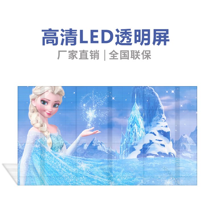 LED透明显示屏屏冰屏(图1)